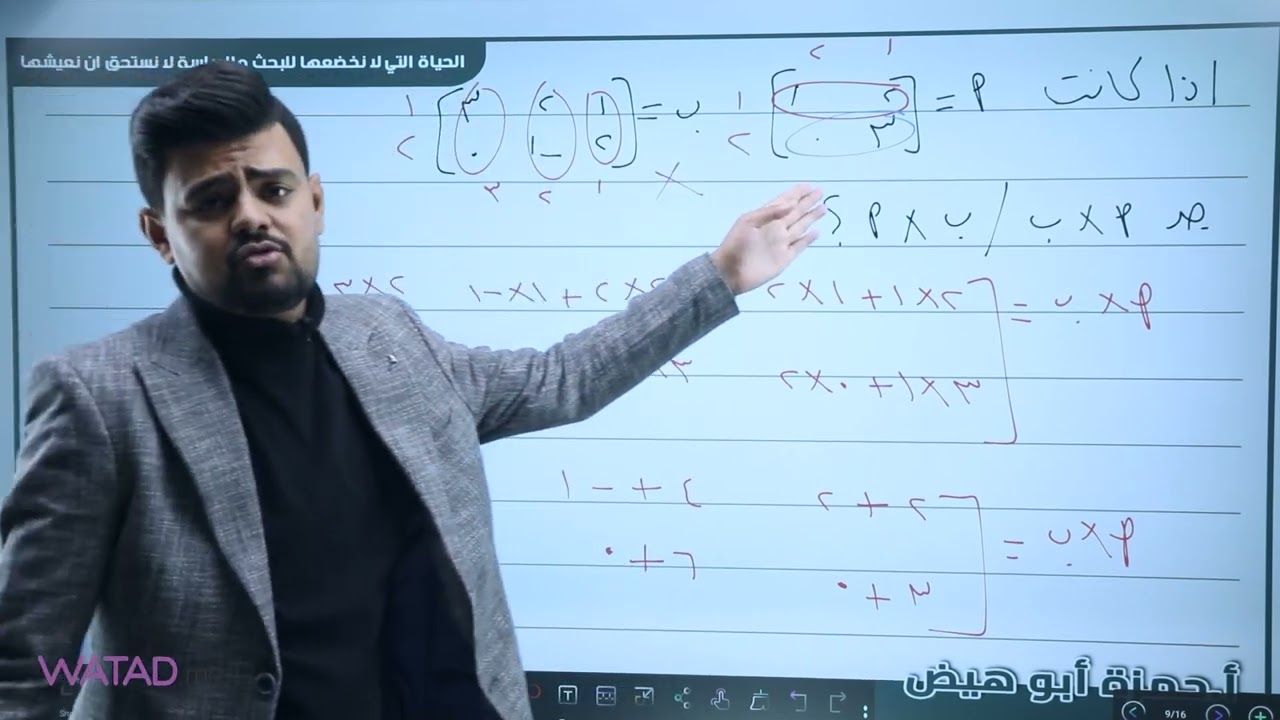 شرح درس ضرب المصفوفات لمادة الرياضيات الادبي و الشرعي مع الأستاذ حمزه ابو هيض توجيهي 2007 فلسطين