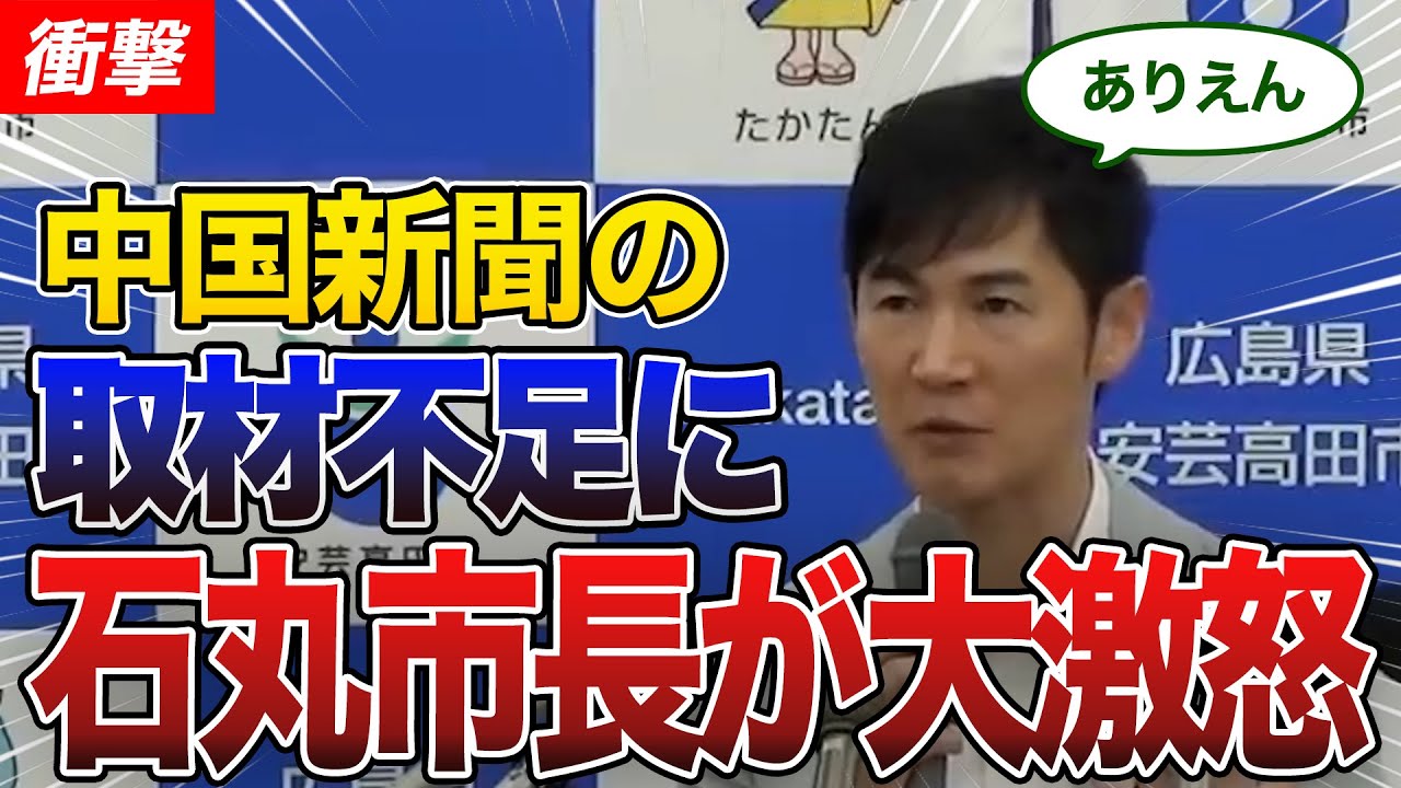 【石丸市長vs胡子記者】もはや大喧嘩？　記者会見で石丸市長がブチギレ？