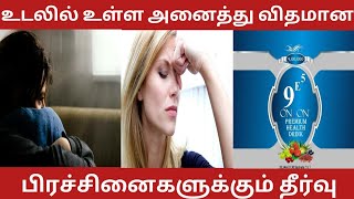 ON & ON 9E5 Health Drink|Ayurveda food supplement |Tamil |Elements Ayurvedha products|இயற்கை மூலிகை