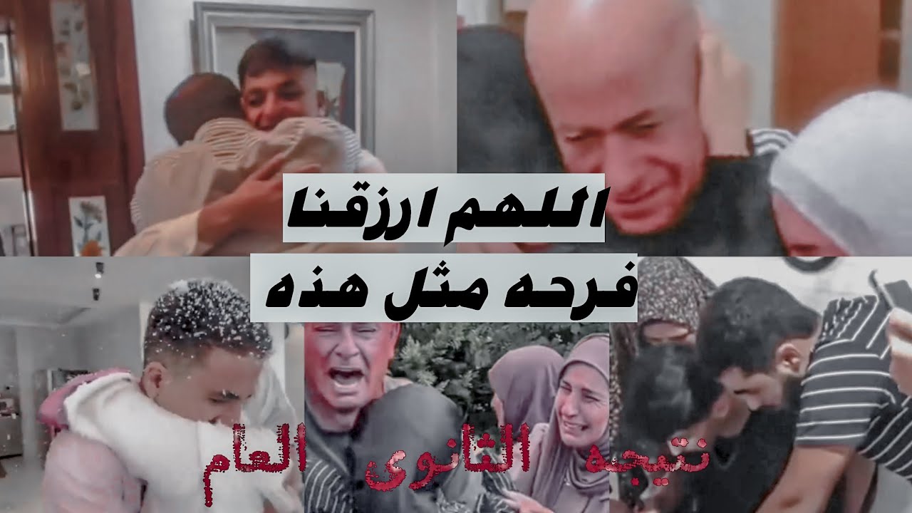 اهلك مش اقل من الناس دي 😠 || لما تتعب وتقول مش قادر تخيل نفسك مكان الناس دي || فرحة يوم النتيجة