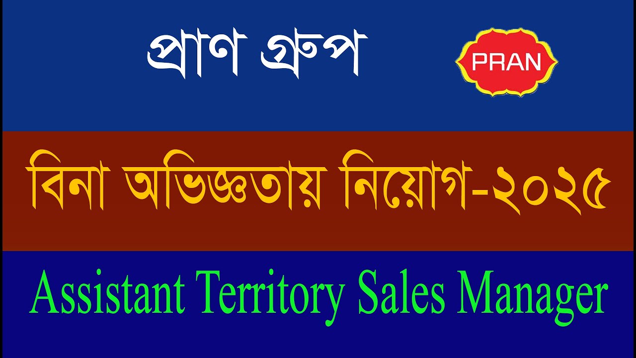 pran-assistant-territory-sales-manager-job-circular-2025