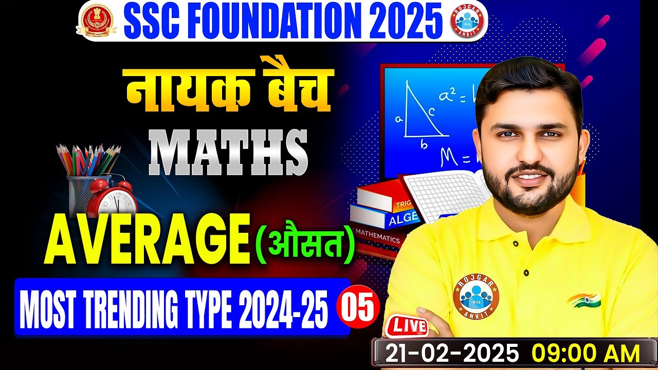 Average (औसत) for SSC CGL, CHSL, CPO, MTS, Steno 2025 | SSC Maths By Rahul Teotia Sir