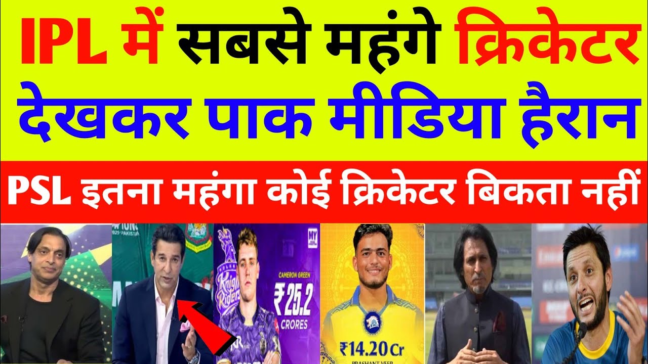 Pakistan Media CRYING 😭 IPL Mine Auction 2026 ||Cameron green 25.20cr sold IPL 2026 KKR | Pak Reacts
