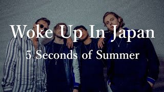 【和訳 Japanese lyrics】Woke Up In Japan - 5 Seconds of Summer