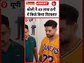 हैंडसम युवक का कारनाम तो देखिए | 14 June 2026 | #bareilly #cybercrime #fraud #police #crime #upnews