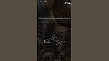 " بَلِ اللَّهُ يُزَكّي مَن يَشاءُ " #عبدالله_القرافي #سورة_النساء #القرآن_الكريم #تلاوات #quran