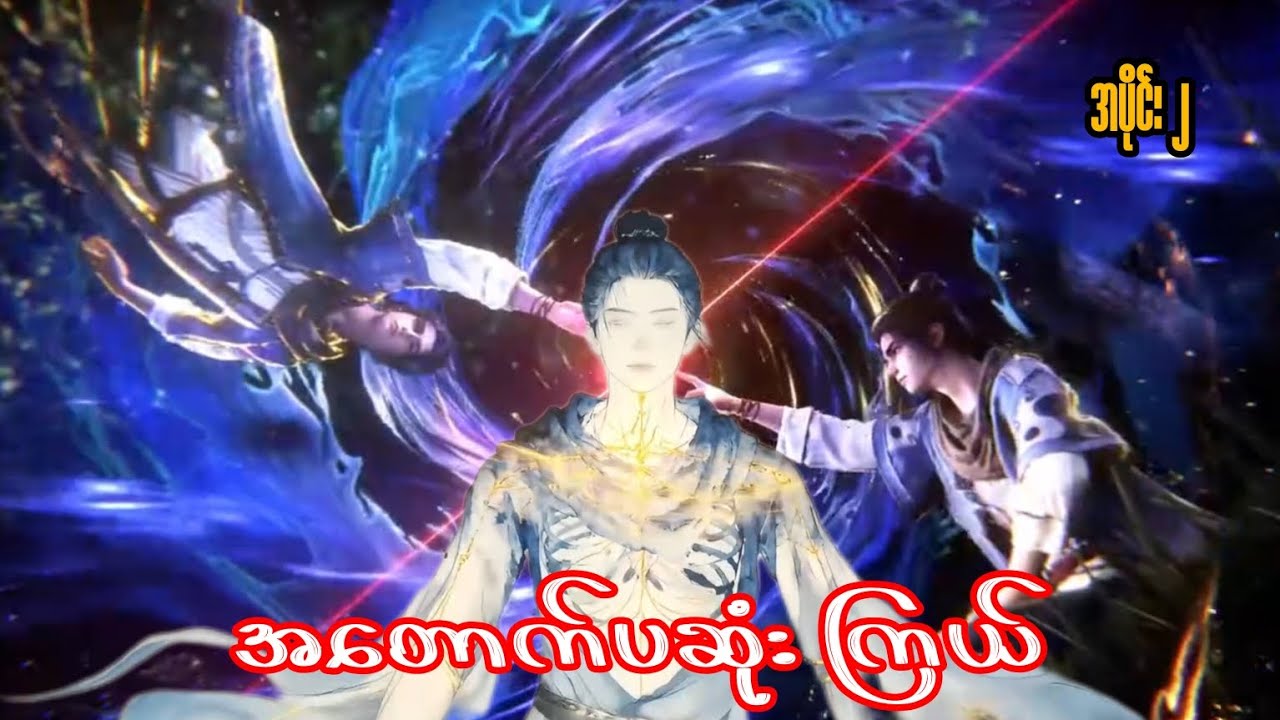 အတောက်ပဆုံးကြယ် (အပိုင်း ၂)#recap 