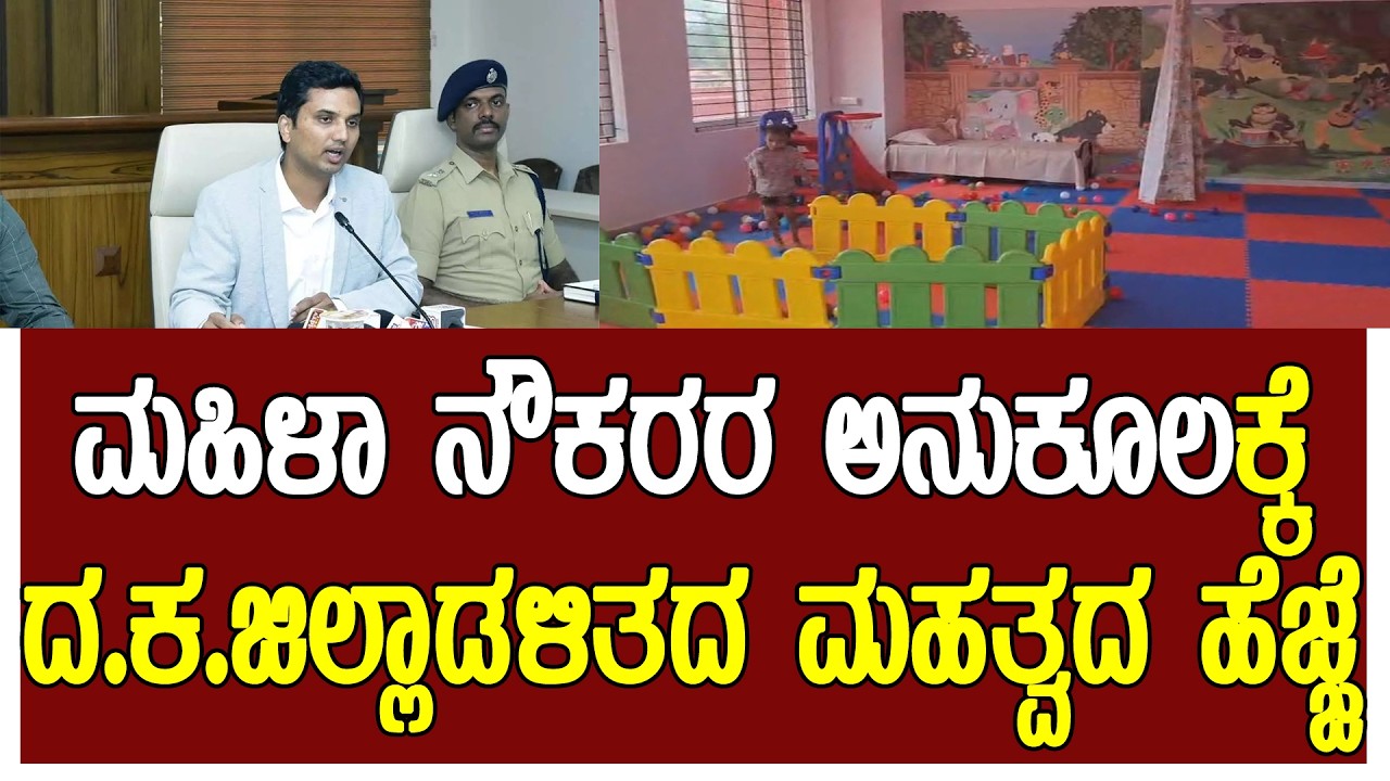 ಮಹಿಳಾ ಸ್ನೇಹಿ ಆಡಳಿತಕ್ಕೆ ಜಿಲ್ಲಾಡಳಿತದ ಮಹತ್ವದ ಹೆಜ್ಜೆ