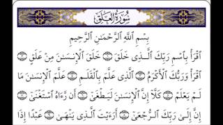 سورة العلق بصوت القارئ سعد الغامدي