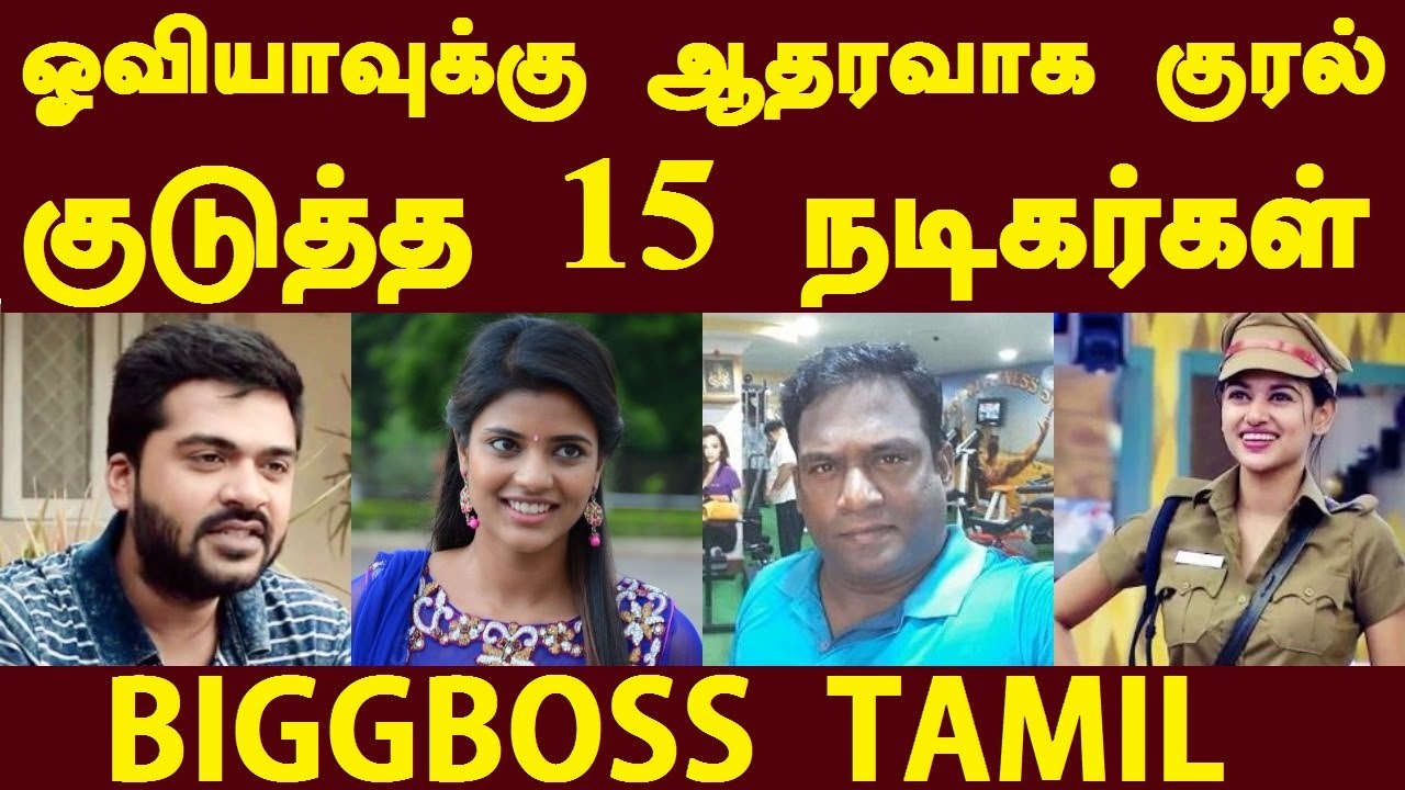 15 Celebrities Tweet about Oviya | Bigg Boss | 