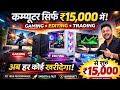 ₹15,000 में Computer 😱 | Gaming + Editing + Trading PC | Best Budget PC 2026 | Vijay4uoy