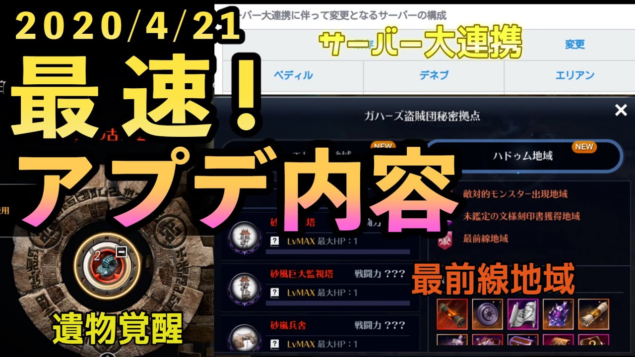 黒い砂漠モバイル 4 21 火 アップデート情報要点まとめ 大連携サーバー エリアン オープンや最前線地域実装など Black Desert Mobile Youtube 黒い砂漠モバイル 4 21 火 アップデート情報要点まとめ 大連携サーバー エリアン オープンや最前線地域実装など Black Desert Mobile Youtube