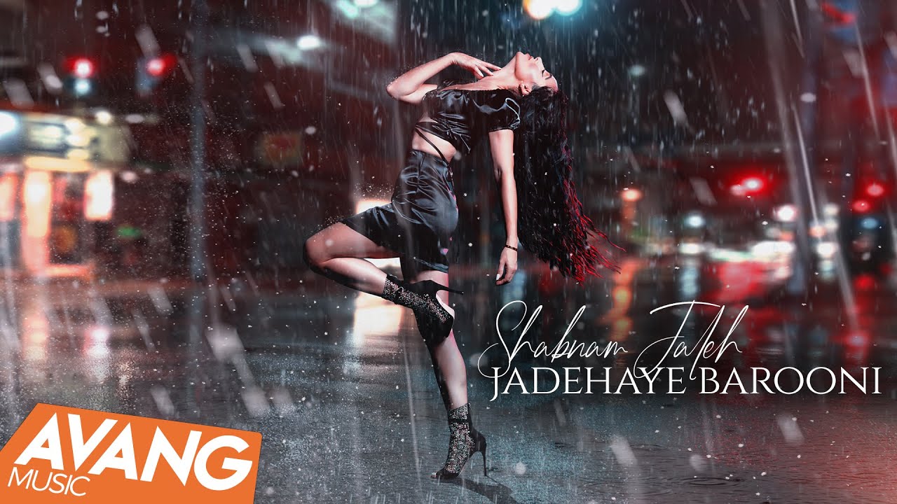Shabnam Jaleh - Jadehaye Barooni OFFICIAL VIDEO | شبنم ژاله - جاده های بارونی