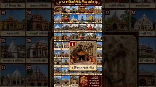 hinglaj mata mandir #hinglaj #hinglajmata #hindumythology #devisati #shaktipeeth #devimaa  #ytshorts