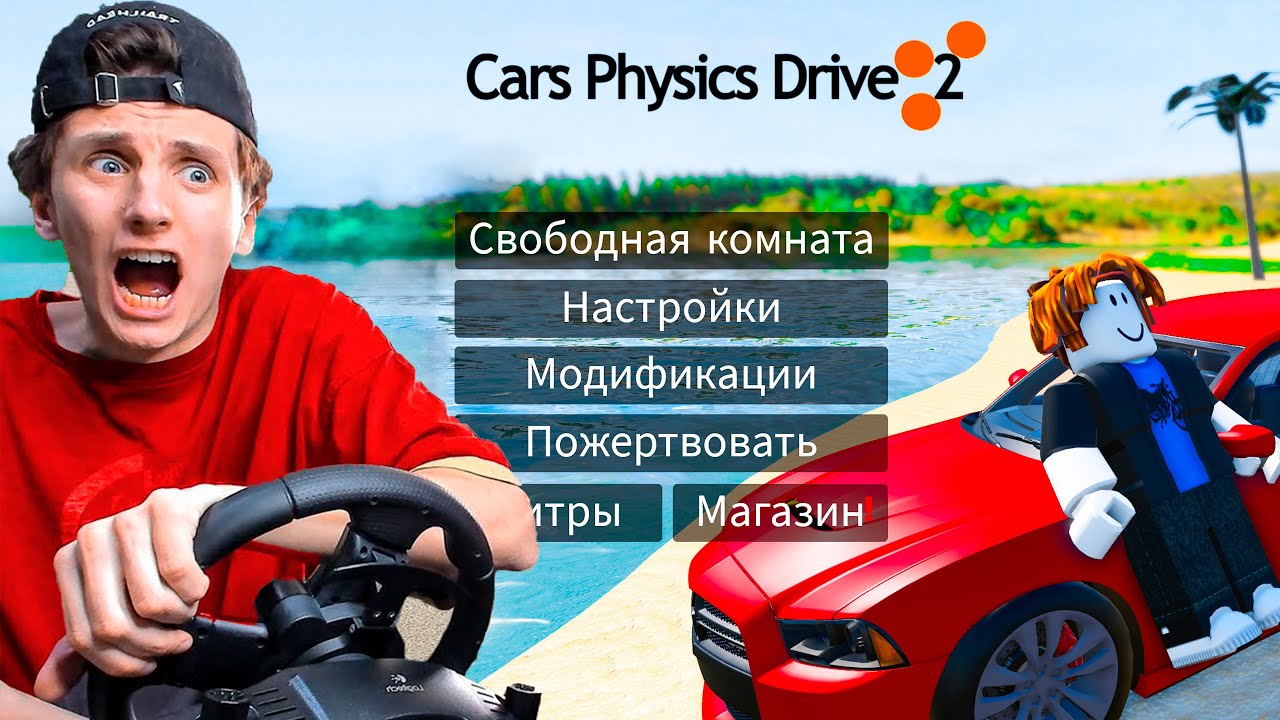 ХУДШИЕ КЛОНЫ BeamNG Drive в РОБЛОКС