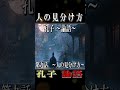 【 孔子 】『 論語 』 ～人の見分け方～ 第九話 #賢者の朗読 #孔子 #論語 #儒教 #老子 #朗読