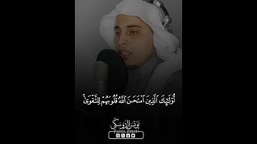تلاوة خاشعة ماتیسر من سورة الحجرات للقارئ يونس الدوسكي