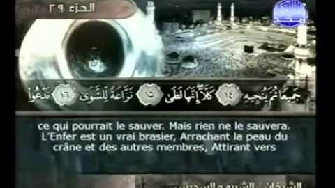 سورة   المعارج  - 70 -  كاملة  با لكتابة  القارئ  الشيخ  سعود الشريم  - امام الحرم المكى