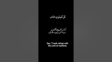 Surah An-Nas | سورة الناس | An Nas With Arabic English Urdu Translation HD. Part 1