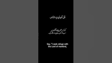 Surah An-Nas | سورة الناس | An Nas With Arabic English Urdu Translation HD. Part 1