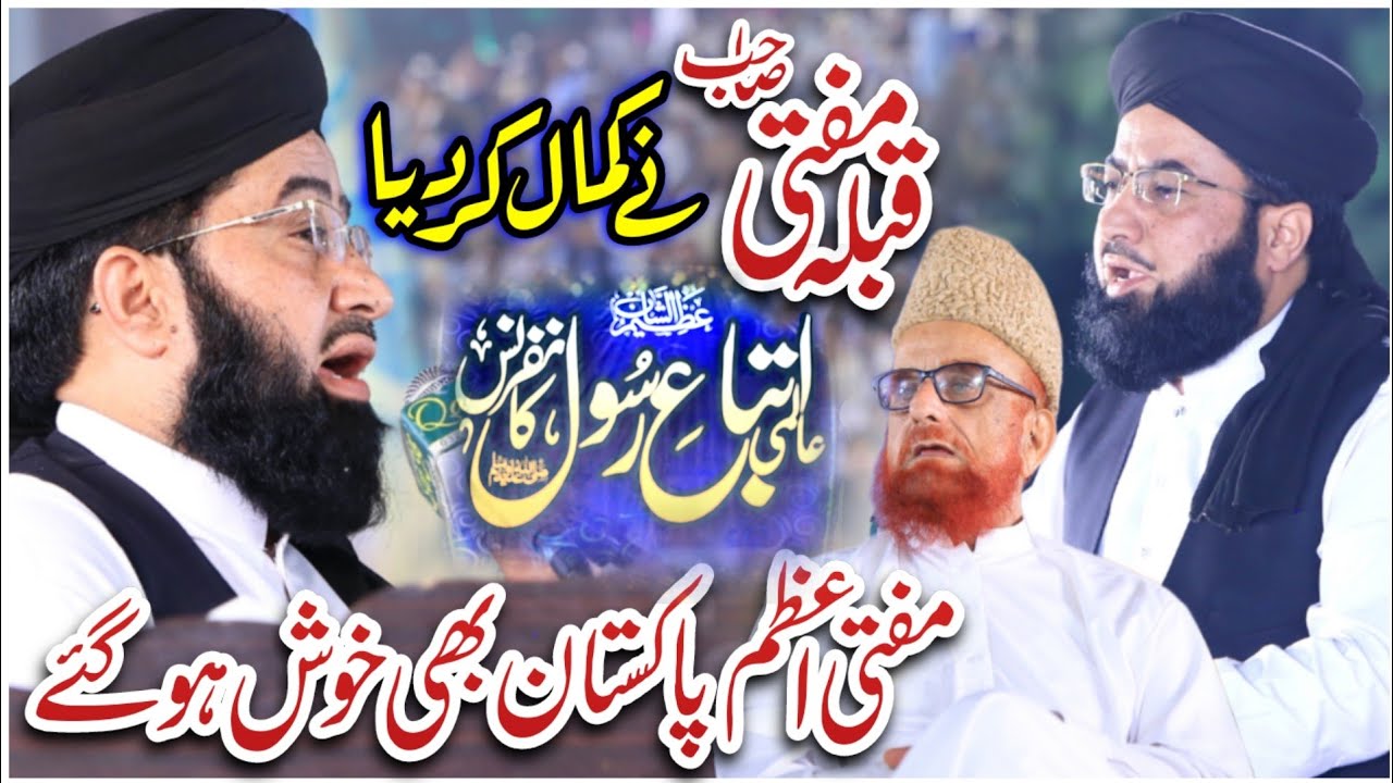 Mufti Tahir Tabassum Qadri New Bayan | Allama Tahir Tabassum Qadri Bayan Itba E Rasool Confrence
