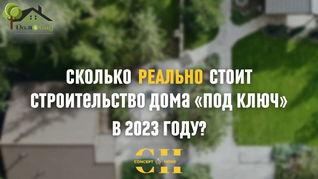 Сколько стоит дом под ключ в Кущёвскую