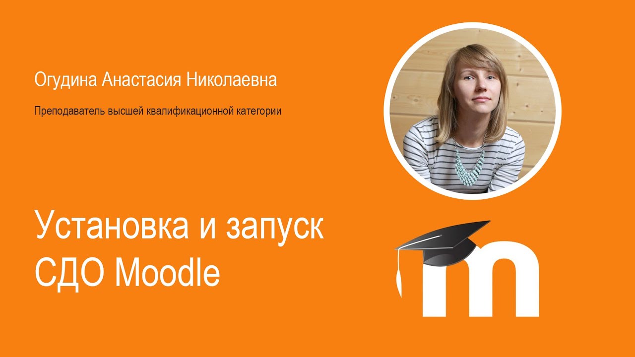Установка и запуск СДО Moodle - YouTube