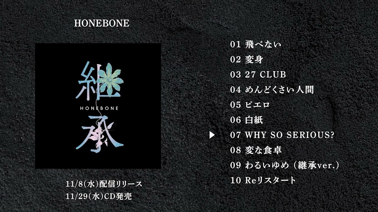 HONEBONE（ホネボーン） CDアルバム11枚 HONEBONE（ホネボーン） CD
