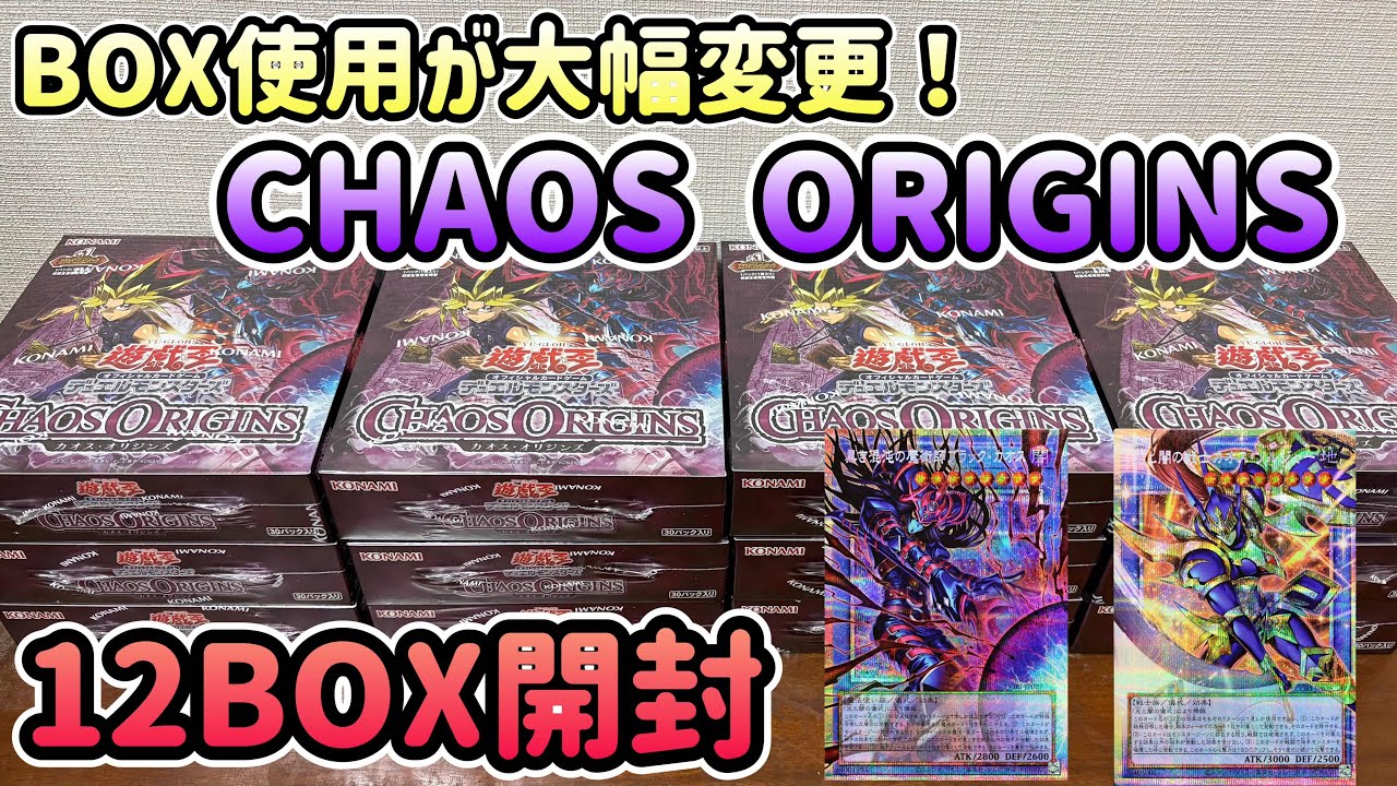 Chaos ヴィクスパ　未開封BOX まとめ Invasion of Chaos Booster Box (25th Anniversary Edition