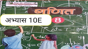 अभ्यास 10e _-_ class 8th math ex 10e _-_ paaspur