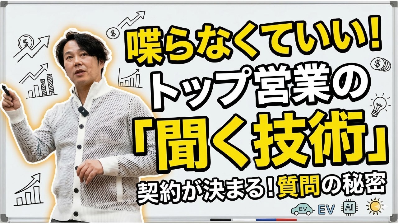 研修密着】営業は「話す」な「聞け」。トップ営業が実践する、お客様が