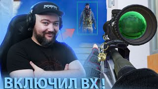 ПРИШЛОСЬ ПОДРУБАТЬ ВХ ! - ЛЮТЫЙ НАГИБ СНАЙПЕРОМ 25+ ФРАГОВ !