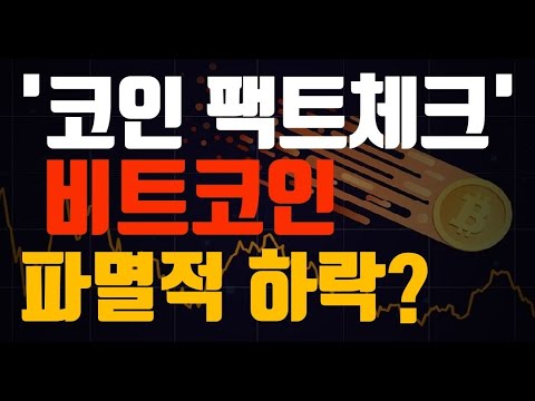 속보 비트코인 리플 한국은행 금리동결과 잭슨홀미팅 파월의 예상발언 