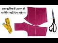 Prince cut blouse cutting full tutorial by parag boutique