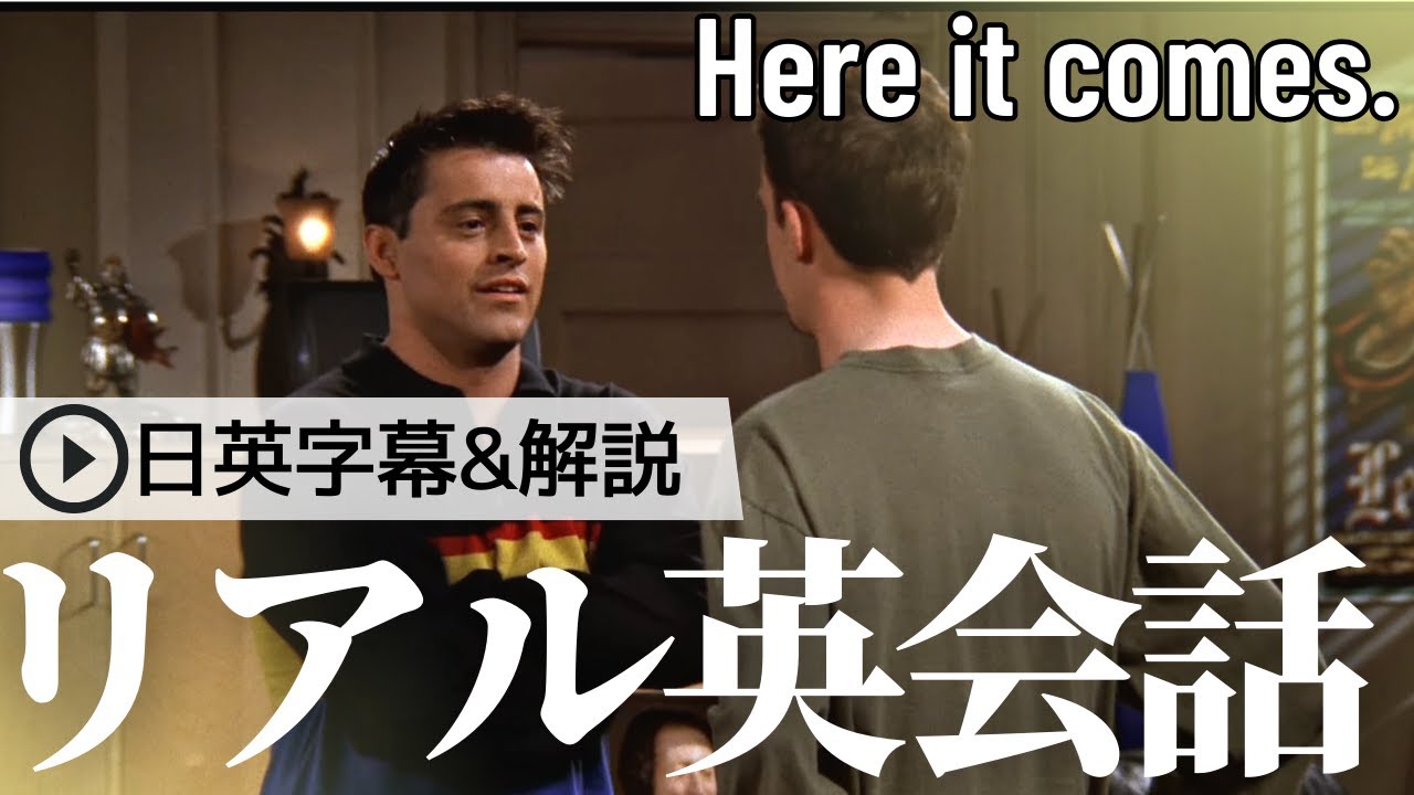 【日英字幕&解説付き】海外ドラマ「フレンズ」で英会話！Study English with FRIENDS