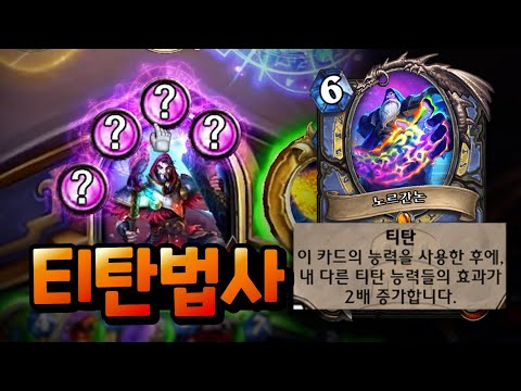 투기장의 <strong>티탄</strong> 법사!