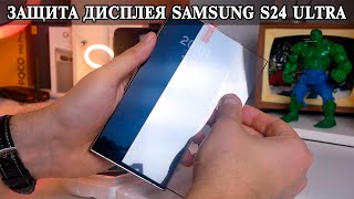 Samsung S24 Ultra и уставновка защитного стекла В чем проблема и все тонкости работы