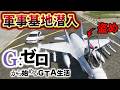 死んだらデータ削除の軍事基地襲撃作戦【GTA5 Gゼロ11-6】