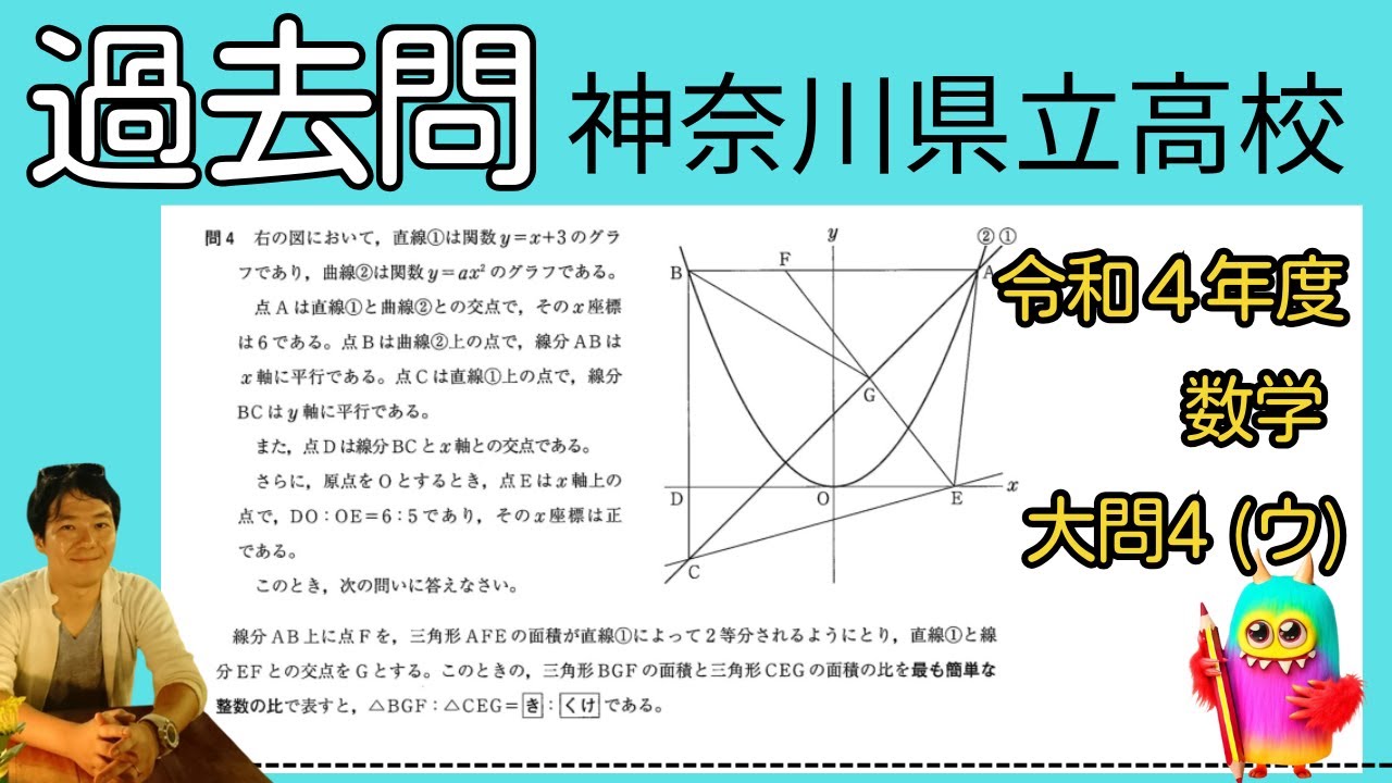 過去問】神奈川県立高校入試・令和4年度／数学大問4（ウ） - YouTube