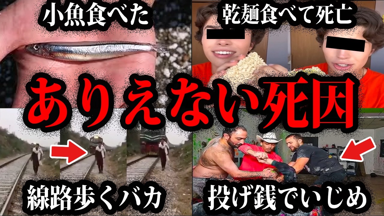 【ゆっくり解説】わるふざけのつもりが命を奪った。本当にあったありえない死因