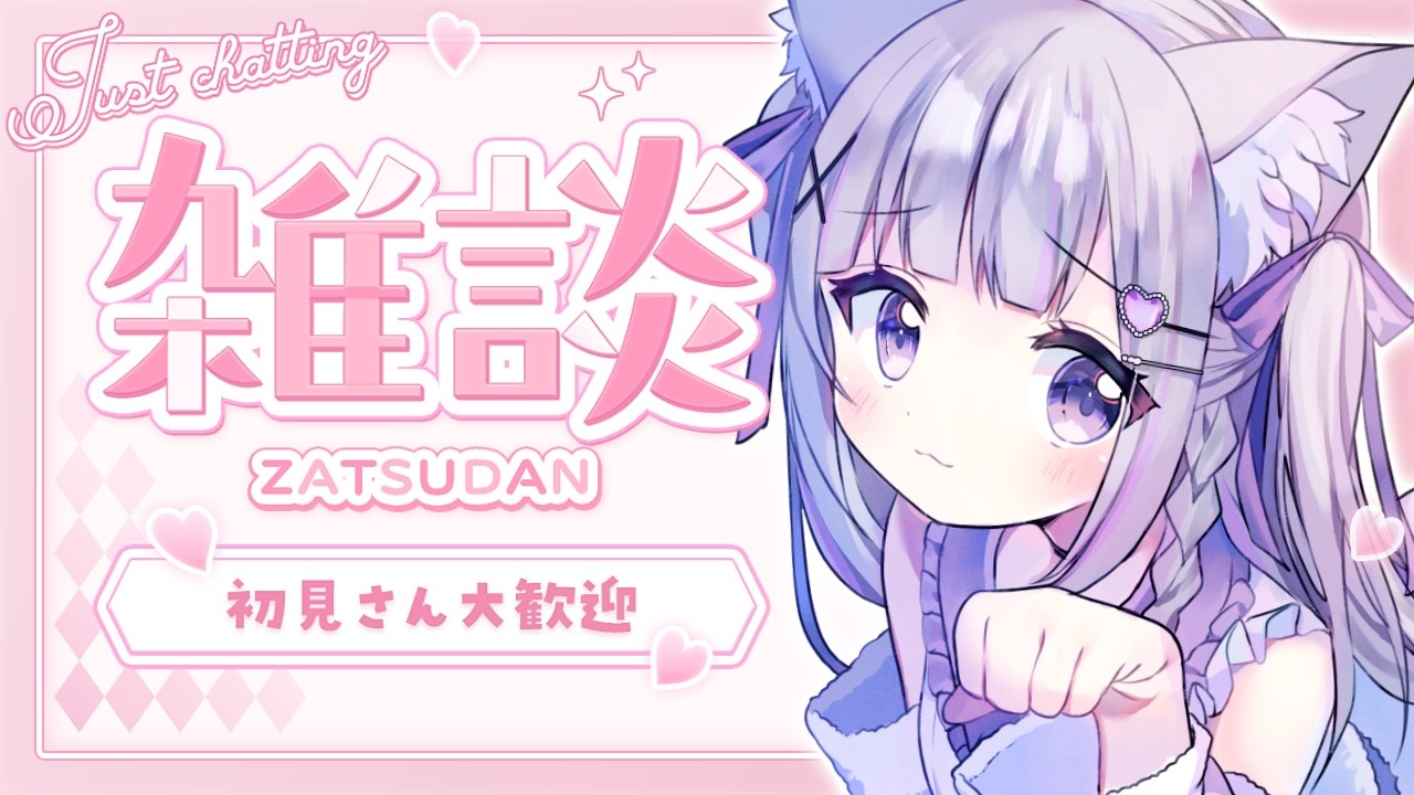 【 #雑談 】10/7 おかえり! 関西弁の猫と話そ!週の半ばに元気をお届け!初見ちゃん大歓迎やで! #vtuber #縦型配信 #眠璃みい 【 #Vtuber / #shorts 】