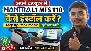 Mantra MFS110 Install Kaise Kare | Fingerprint Device Setup by Setup