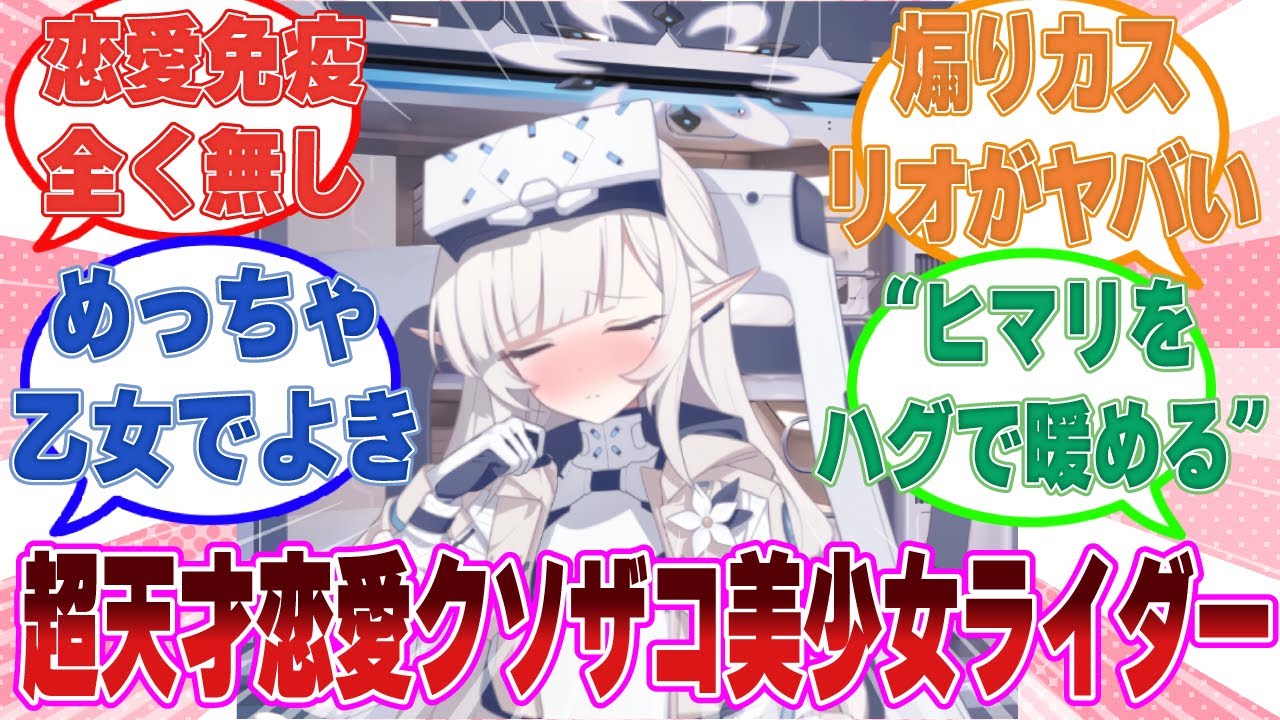 「ヒマリが寒そうだな……そうだ！」先生に手を握られただけで笑顔のままフリーズしてしまう超天才病弱系恋愛クソザコ美少女ライダーに対する反応集【ブルアカ/まとめ/反応集】