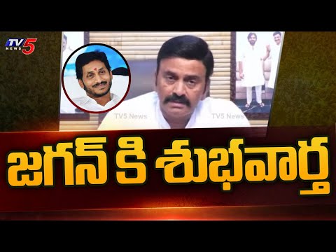 జగన్ కి శుభవార్త | TDP MP Candidate Raghu Rama Krishnam Raju | AP Elections 2024 | Tv5 News - TV5NEWS