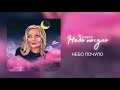 ANNIKA | НЕБО ПОЧУЛО (Official Audio)