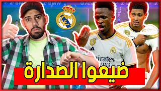 ريال مدريد يتعثر امام رايو فاليكانو 0-0 - لا بينلغهام اليوم لا للصدارة