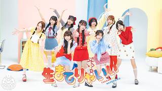 【MV】生きてりゃいい／高嶺のなでしこ【HoneyWorks】