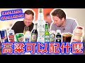 Attempting the KAOLIANG 10 Shot Challenge!  Is there any pairing that can make Kaoliang drinkable??