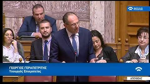 Γέλασαν και τα έδρανα της Βουλής με τον Γ. Γεραπετρίτη