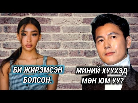 ЮУ БОЛООД ӨНГӨРӨВ?